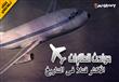 حوادث الطائرات الأكثر قتلاً فى التاريخ ''ملف تفاعل