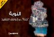 ''النوبة''.. جنة مع وقف التنفيذ ''ملف خاص''