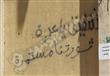 20 صورة ترصد ماذا فعل طلاب الإخوان بجدران جامعة القاهرة
