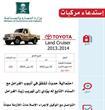 استدعاء سيارات تويوتا لاند كروزر شاص في السعودية