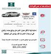 استدعاء كاديلاك فى السعودية                                                                                                                           