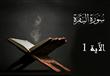 سورة-البقرة1