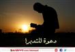 دعوة للتدبر!