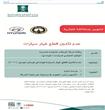 وزارة التجارة تشهر بوكيل هيونداى                                                                                                                      