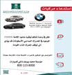 استدعاء سيارات BMW في السعودية                                                                                                                        