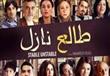 أفيش فيلم طالع نازل