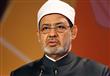 الإمام الأكبر الدكتور أحمد الطيب شيخ الأزهر الشريف