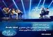 برنامج المسابقات Arab Idol                                                                                                                            
