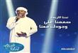 برنامج المسابقات Arab Idol                                                                                                                            