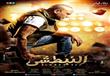 البوستر الدعائي لفيلم النبطشي