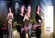 العرض المسرحي عشق الهوانم