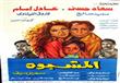 افيش-فيلم-المشبوه