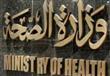 وزارة الصحة