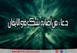 دعاء من أصابه شك في الإيمان 