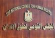 لمجلس القومي لحقوق الانسان