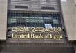  البنك المركزي المصري