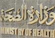 وزارة الصحة