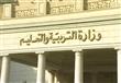 وزارة التربية و التعليم