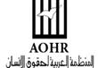 المنظمة العربية لحقوق الانسان