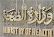 وزارة الصحّة