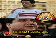 كيف سخر مستخدمو الانترنت من تعادل الزمالك والأهلي؟                                                                                                                                                      