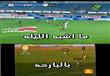 كيف سخر مستخدمو الانترنت من تعادل الزمالك والأهلي؟                                                                                                                                                      