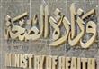 وزارة الصحة