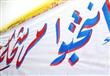 الدعاية التقليدية.. فخ وقع فيه المرشحون