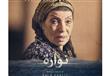 فيلم نوارة (2)                                                                                                                                                                                          