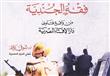 "فقه الجندية" كتاب يجيب عن التساؤلات الفقهية التي 