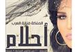 أحلام تحتفل بعيد ميلاد كورال أطفال مصر مع سليم سحا