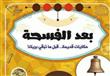 كتاب بعد الفسحة