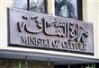 وزارة الثقافة