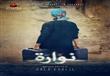 فيلم نوارة (3)                                                                                                                                                                                          
