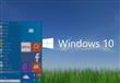 ويندوز10