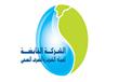الشركة القابضة لمياه الشرب والصرف الصحي           
