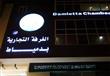 الغرفة التجارية بدمياط
