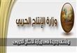 "الإنتاج الحربي" تعلن موعد اختبارات المتقدمين لوظا
