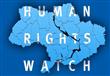 منظمة هيومن رايتس ووتش