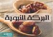 بركة النبي ومعجزاته في تكثير الطعام
