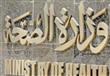 وزارة الصحة والسكان 
