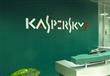 شركة كاسبرسكي