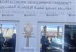 مؤتمر مصر الاقتصادي