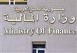 وزارة المالية