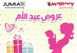 عروض عيد الأم