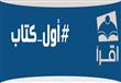 في يومه العالمي.. وراء كل كتاب مبادرة تحميه (4)                                                                                                                                                         
