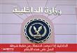 الداخلية تنشر أرقام لتلقي الشكاوى عن تجاوزات أفراد