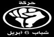 حركة شباب 6 إبريل