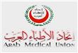 اتحاد الأطباء العرب