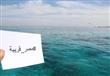 حملة شبابية لدعم السيسي والسياحة من تحت الماء (15)                                                                                                                                                      